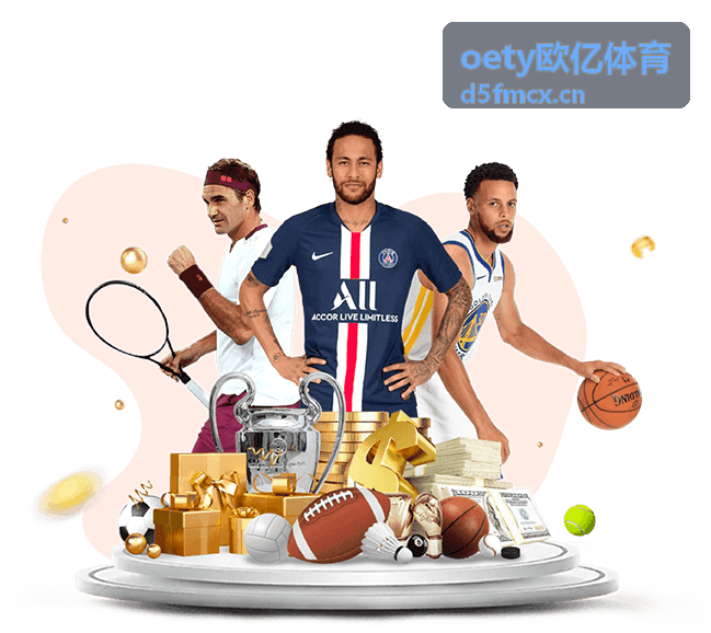 oety欧亿体育篮球燃战主题